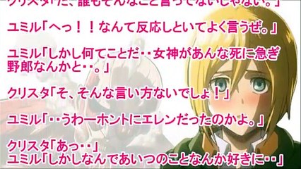 進撃の巨人SS【クリスタはМ？】クリスタ「あ・・ダメ・・。明日訓練があるのにこんなこと・・ｱｯ･･・・指入っちゃう・・」ﾇﾌﾟｯ･･＃エレクリ＃微エロ注意