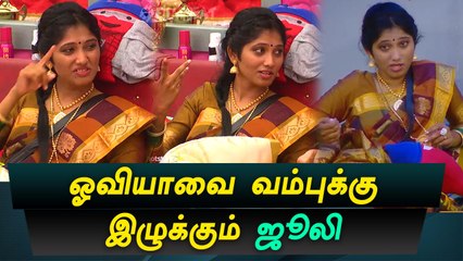 பிக் பாஸ் ஜூலி, மீண்டும் ஓவியா பிரச்சினையை கிளறுகிறார்- வீடியோ
