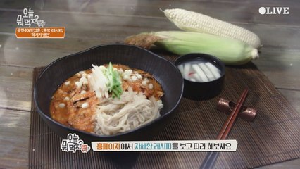 유현수 셰프의 ′옥시기 냉면′ 레시피