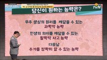 어느날 주어진 세가지 능력, 당신의 선택은?