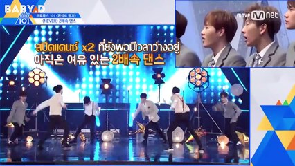 [ซับไทย] PRODUCE 101 season2 'NEVER' สปีดแดนซ์ x2
