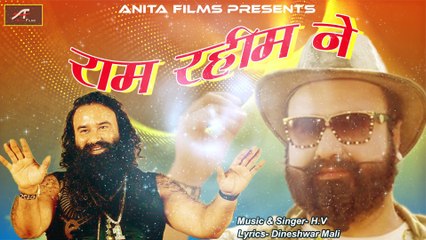 Viral Song - बाबा राम रहीम || Ram Rahim Ne -FULL Song || Baba Ram Rahim New Song || Hindi Songs 2017 || Anita Films