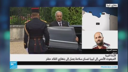 غسان سلامة يصل إلى بنغازي للقاء حفتر