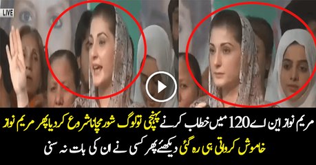 What Happened At The Start Of Maryam Nawaz Speech