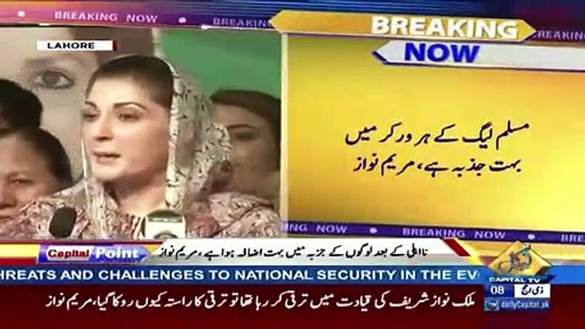 Maryam Nawaz Addresses To Workers-31st August 2017
