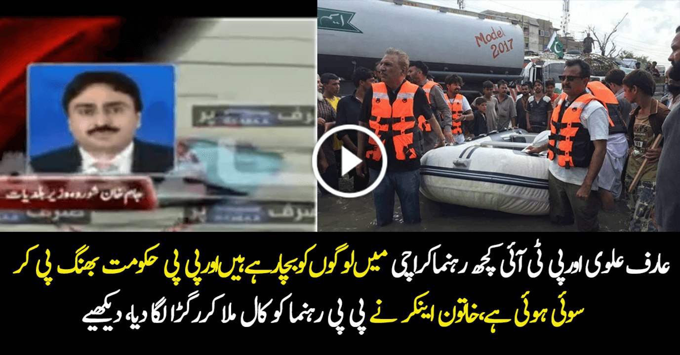 Female News Anchor Badly Bashing And Taking Class of PPP Leader
