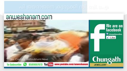 പി ജയരാജനെ കുരുക്കി സി.ബി.ഐ  സ്വാശ്രയ മെഡക്കല്‍ പ്രവേശനം  കെഎസ്ആര്‍ടിസി ബസില്‍ കൊള്ള  എന്‍.ഡി.എയ്‌ക്കെതിരെ വെള്ളാപ്പള്