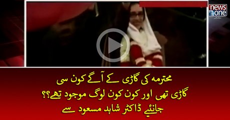 Mauhtarma Ki Gari Key Aagay Konsi Gari Thi Aur Kon Kon Log Maujood Thay