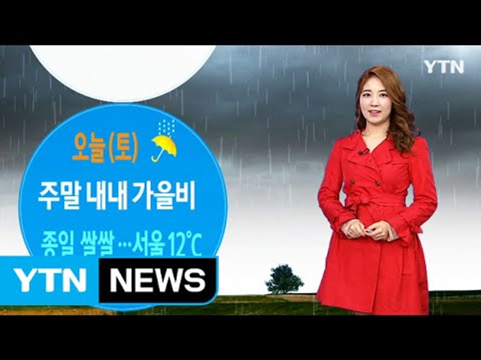 [날씨] 오늘 전국 돌풍·벼락 비...바람 불며 '쌀쌀' / YTN