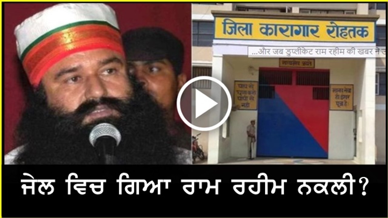 jail wala ram rahim