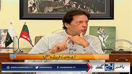 Imran Khan Lashes out at Nawaz Sharif