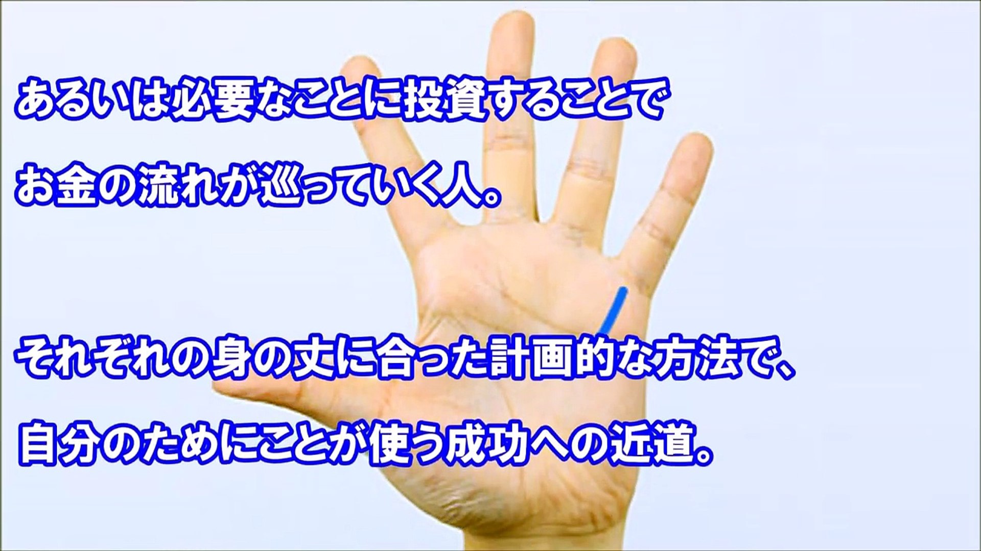 知らないと損 宝クジが当たる 手相 はコレ 宝くじの高額当選も夢じゃない あなたの金運がわかる 金運手相 Video Dailymotion