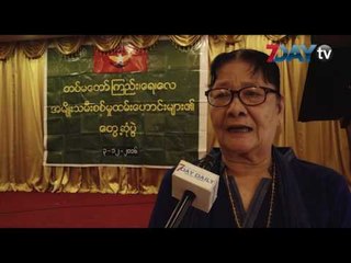 အသက္ ၇၀ ေက်ာ္တန္းေရာက္ေနၿပီျဖစ္တဲ့ စစ္သမီးႀကီးေတြရဲ႕ ေတြ႕ဆံုမႈ