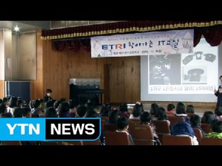 오지 마을 학교에 '찾아가는 IT 교실' / YTN