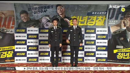 [KSTAR 생방송 스타뉴스] [청년경찰], 누적관객수 500만 돌파‥올해 7번째