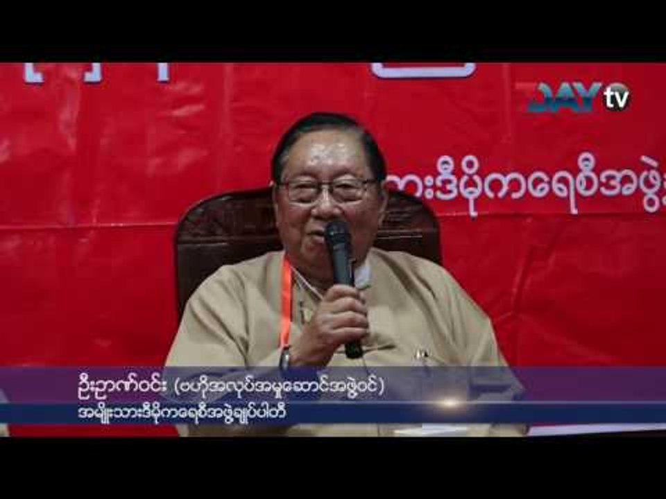 ဒီခ်ဳပ္ေၾကညာခ်က္အတုကိစၥ တရားစြဲဖို႔ အစီအစဥ္ မရွိဟုဆို