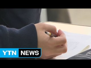 수능, 문과 '국영수'가 변수..."인문계 최상위권 535점 이상" / YTN
