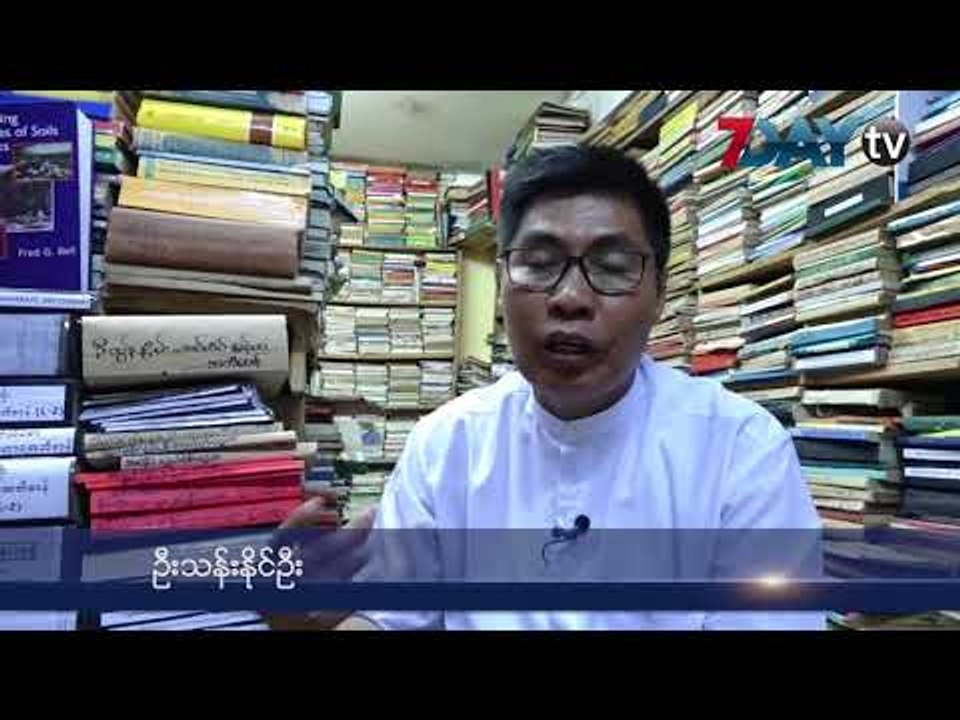 ေက်ာင္းသားမ်ိဳးဆက္ ၃၀၀ ကေန ၅၀၀ ရွိမယ့္ ၂ ရက္ၾကာေဆြးေႏြးပြဲ က်င္းပမယ္