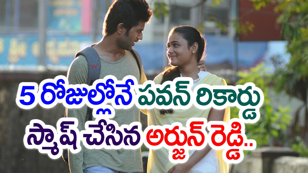 "Arjun reddy" Movie Crossed Pawan Kalyan's Record