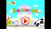 Dr. Niños para Las inyecciones de hospital del Dr. Panda desarrollo hospital de panda de la historieta del juego