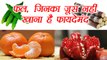 Fruits better than juice | न पीऐं इन फलों का जूस | Boldsky