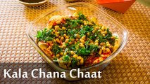 Kala Chana Chaat | स्‍वदिष्‍ट और  पौष्टिक काला चना चाट | Black Chana  Chaat | Boldsky