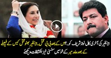 Hamid Mir Response On Benazir Bhutto Murder Case Verdict