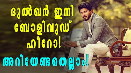 ദുല്‍ഖറിന്റെ ബോളിവുഡ് ചിത്രം: കാത്തിരിക്കാനുള്ള കാരണങ്ങള്‍! | Filmibeat Malayalam