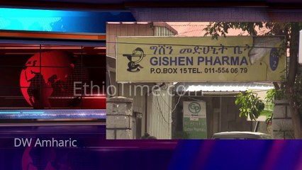 አዲስ አበባ ዉስጥ አበረታች ንጥረ ነገሮች ለአትሌቶች ሸጧል ተብሎ የተጠረጠረ መድኃኒት መደብር ተዘጋ
