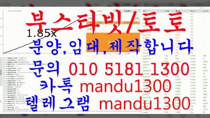 ◈부스타빗 분양/임대/제작◈ⓞ①ⓞ ⑤①⑧① ①③ⓞⓞ◈카톡 mandu1300◈