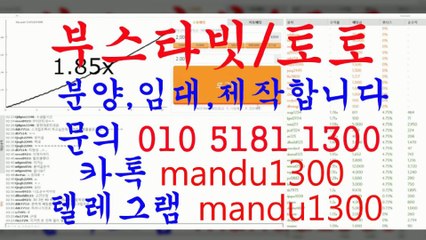 ♤그래프게임 분양/임대/제작♤ⓞ①ⓞ ⑤①⑧① ①③ⓞⓞ♤카톡 mandu1300♤