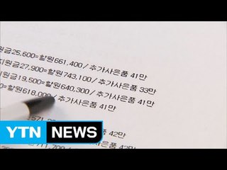 포상금 노린 '폰파라치' 자작극…보름 새 5억 청구 / YTN