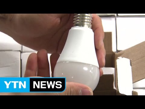 LED 조명기구 175억 원어치 불법수입 무더기 적발 / YTN