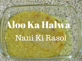 Aloo Ka Halwa Recipe
