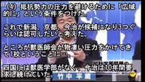 【見たらよく分かる】竹中平蔵による『加計学園』のわかりやすい総括