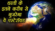 NASA: Enormous asteroid ‘Florence’ will pass by Earth | वनइंडिया हिंदी