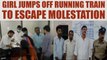 Girl jumps off train to escape molestation in Andhra Pradesh | Oneindia News