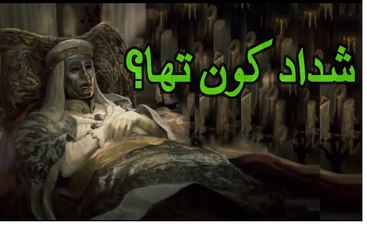 Shaddad Kaun Tha - Maulana Tariq Jameel - Allah Is Greatest