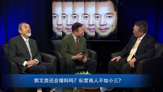 郭文贵曝料周孝正是大五毛