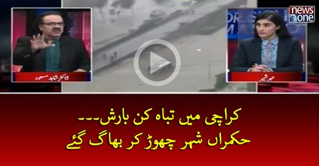 #Karachi Mein Tabah Kun Barish... #Hukumran Shehar Chor Kar Bhag Gaey