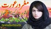 Emotional Urdu Story | Qissa Makkar Aurat Ka | Urdu Islamic Stories 2017 Urdu & Hindi