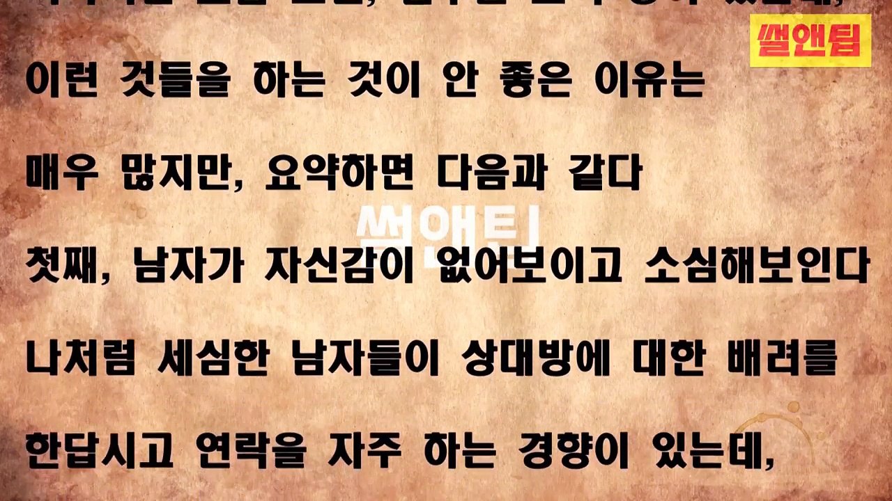 이것만 보면 여친 바로 생김 소심남 착한남자 꼭 보셈!