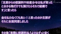 スカッとする話！浮気して逆ギレしてきた旦那との離婚が決定。それで私の嫁入り道具達も全部没収すると知った時のトメの顔が･･･　スカッとアタック