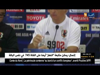 الصحافة اليابانية تستقبل حاليلوزيتش بحفاوة بعد قيادته اليابان للتأهل إلى المونديال