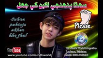 SUHNA PAHINJE AKHEN KHE JHAL | SINDHI SONGS | SINDHI SONGS 2017 | EID ALBUM | NEW SINDHI ALBUM 2017 | SINDH WORLD