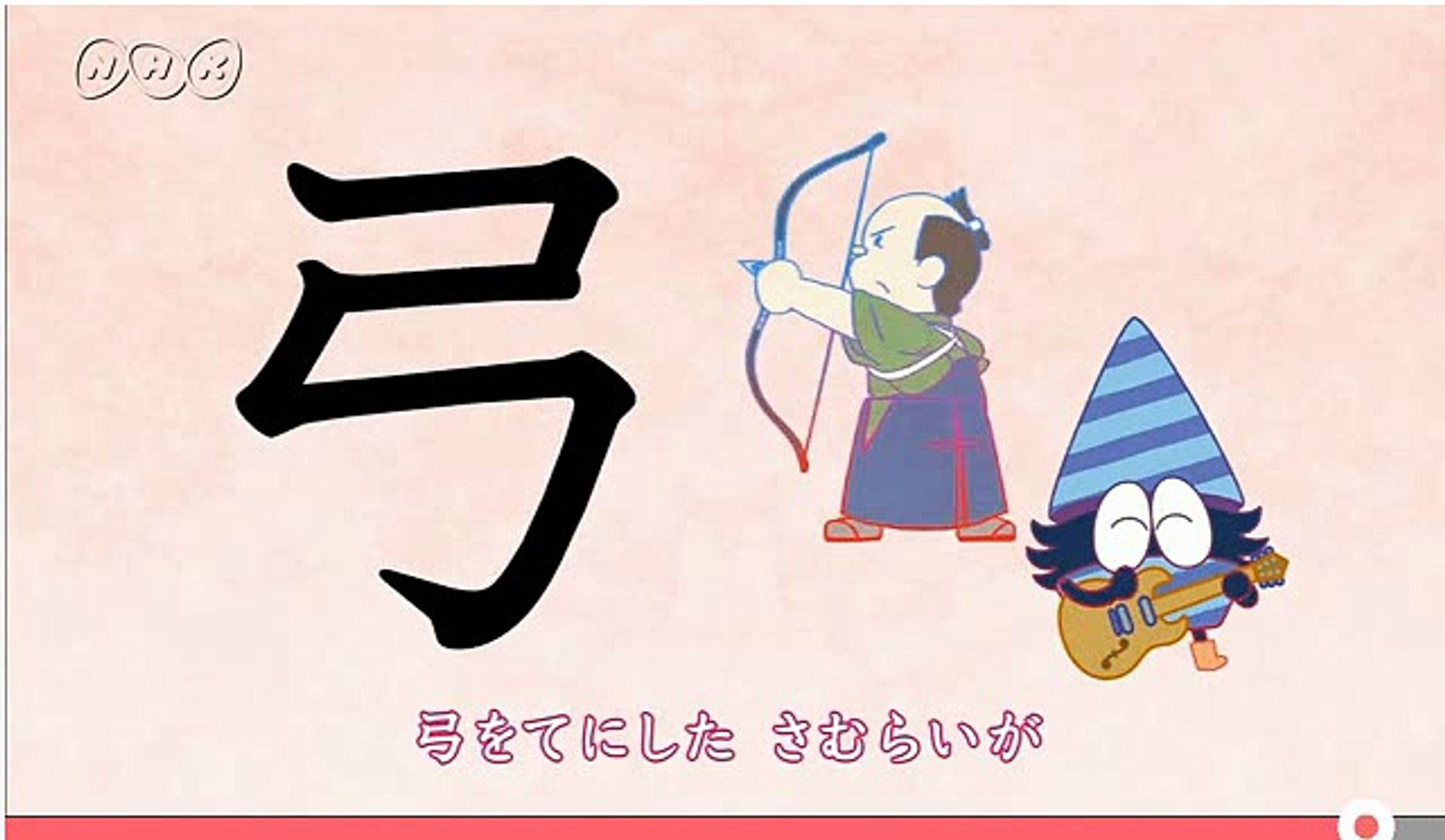 ことばドリル うたっておぼえる漢字ドリル 弓と刀 のうた 動画 Dailymotion