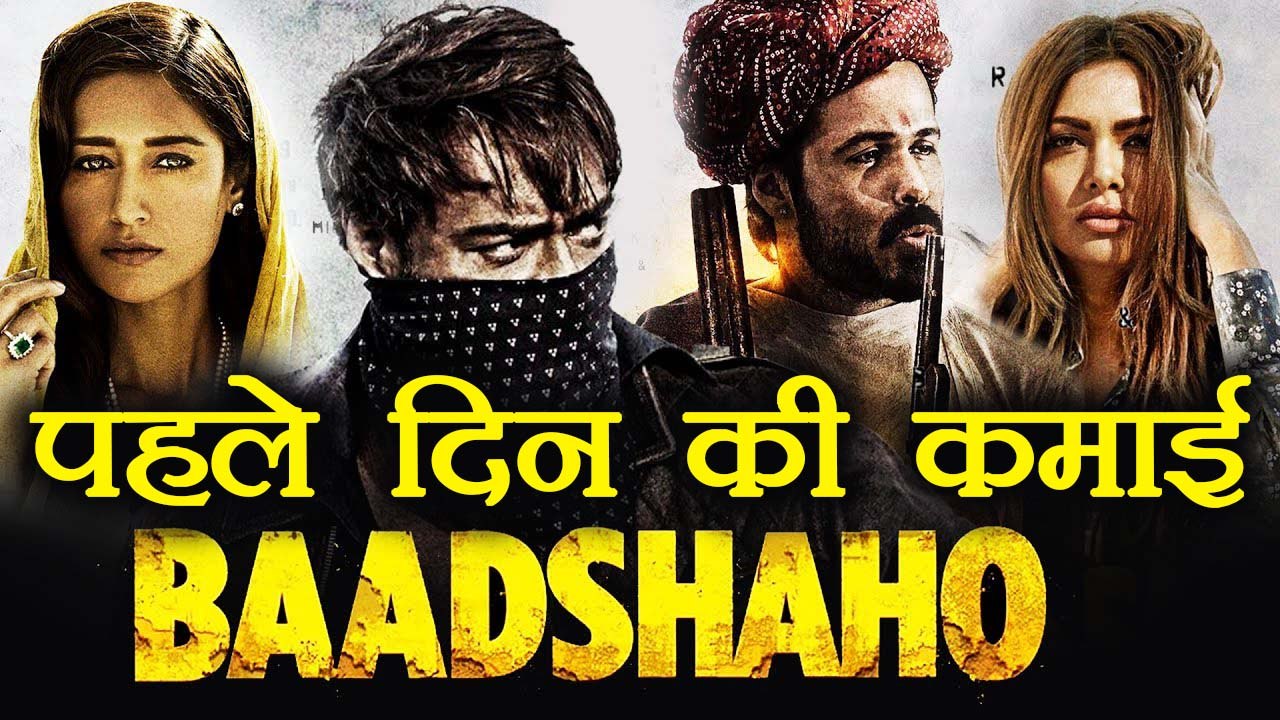 Baadshaho FIRST DAY COLLECTION | Ajay Devgn | E...