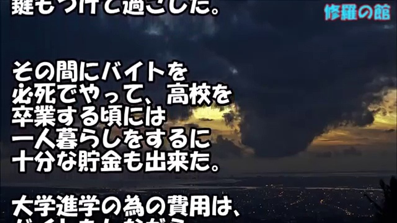 【絶縁宣言】兄嫁に変態の濡れ衣を着せられ、家族からも見放された俺。5年後、結婚が決まり、挨拶をしに久しぶりに実家へ向かった。【衝撃】修羅場の館