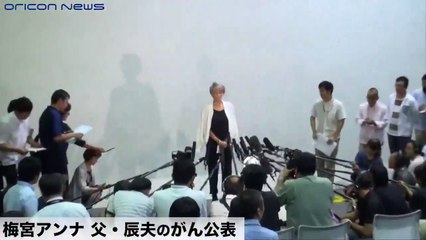 緊急会見 　梅宮辰夫のがん公表「十二指腸乳頭部がん」