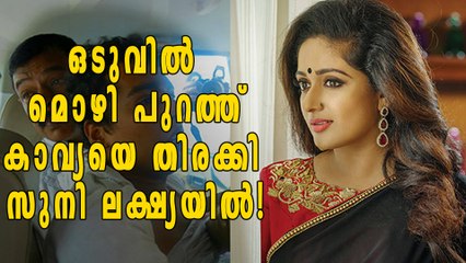 കാവ്യ- സുനി ബന്ധത്തിന്റെ ചുരുളഴിയുന്നു | Oneindia Malayalam